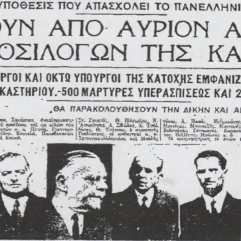 Δωσίλογοι: Μια όχι και τόσο γνωστή ιστορία από τον καιρό του σκότους