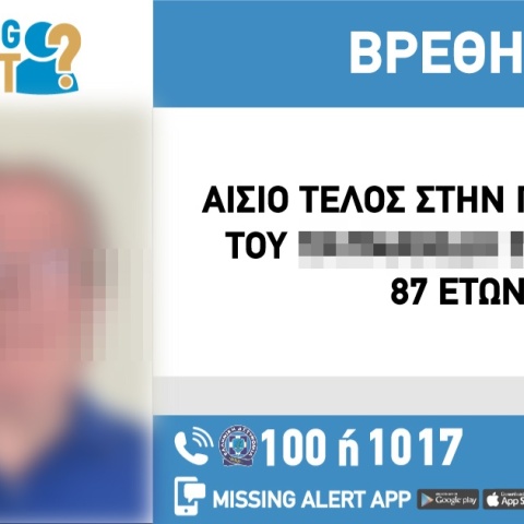 Αίσιο τέλος στην εξαφάνιση 87χρονου από την Καλλιθέα