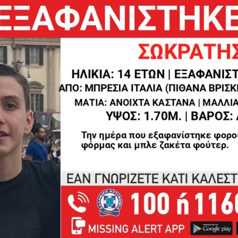 Συναγερμός για την εξαφάνιση του 14χρονου Σωκράτη από την Ιταλία - Ενδέχεται να βρίσκεται στην Αθήνα