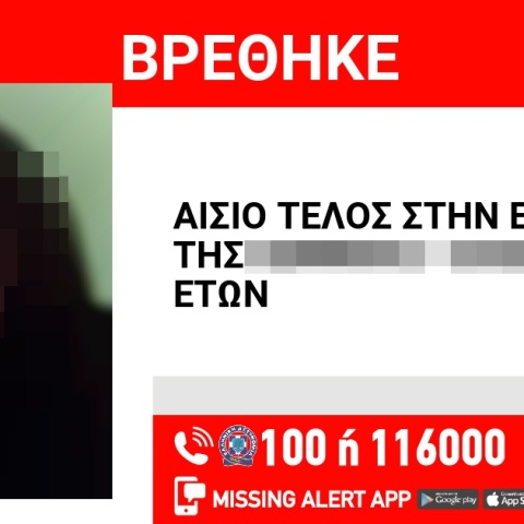 Στον Άγιο Παντελεήμονα εντοπίστηκε η 17χρονη που είχε εξαφανιστεί από το Αιγάλεω