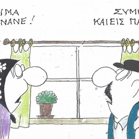 Το σκίτσο της Παρασκευής 23.10.2026