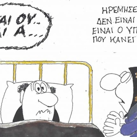 Το σκίτσο του Σαββάτου 24.10.2026