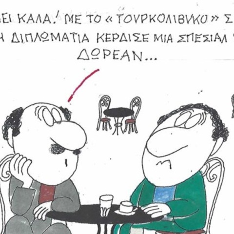 Το σκίτσο της Τρίτης 27.10.2026