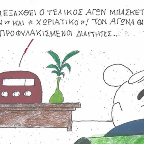 Το σκίτσο της Τετάρτης 28.10.2026