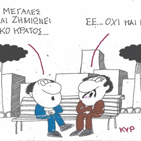 Το σκίτσο του Σαββάτου 31.10.2026