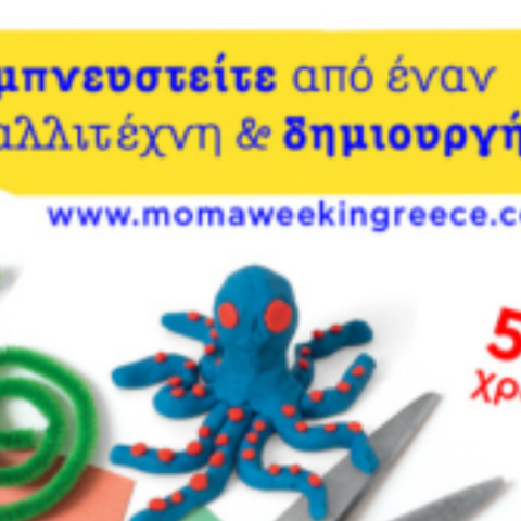 «Παιδί & Κινηματογράφος»: Μαθητές δημιουργούν τη δική τους ταινία - Η προθεσμία συμμετοχής 