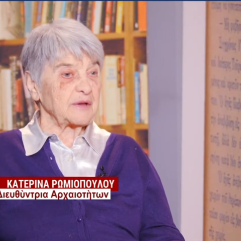 Κατερίνα Ρωμιοπούλου