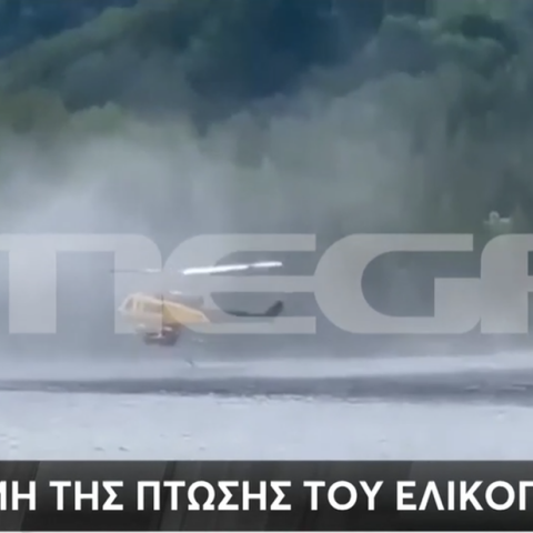 Βίντεο από τη στιγμή της πτώσης του πυροσβεστικού ελικοπτέρου στη λίμνη Αώου