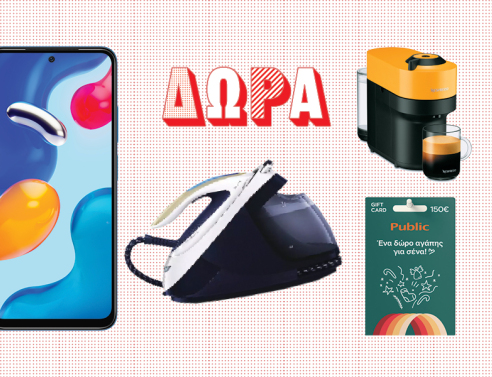 Τα δώρα της A.V. στους αναγνώστες της: Smartphone, gadgets, είδη σπιτιού 