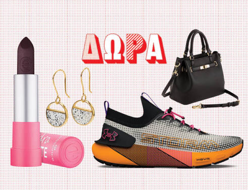 Κερδίστε καλλυντικά, ρούχα, αξεσουάρ και ανανεωθείτε