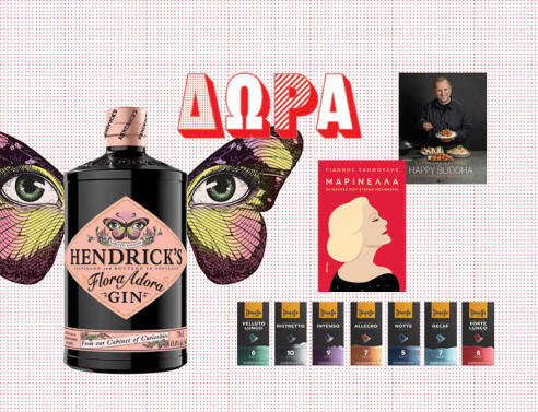 Κερδίστε βιβλία, φιάλες ποτού και είδη σπιτιού για όλη την οικογένεια