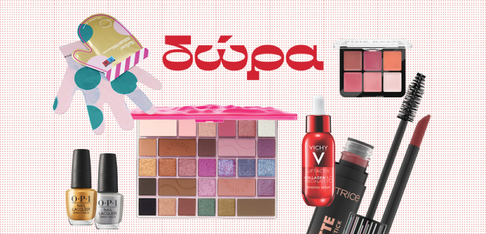 Κερδίστε καλλυντικά, προϊόντα περιποίησης, θεραπείες προσώπου, μαλλιών και σώματος