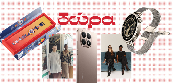 Κερδίστε ρούχα, αξεσουάρ και ηλεκτρονικά gadgets 