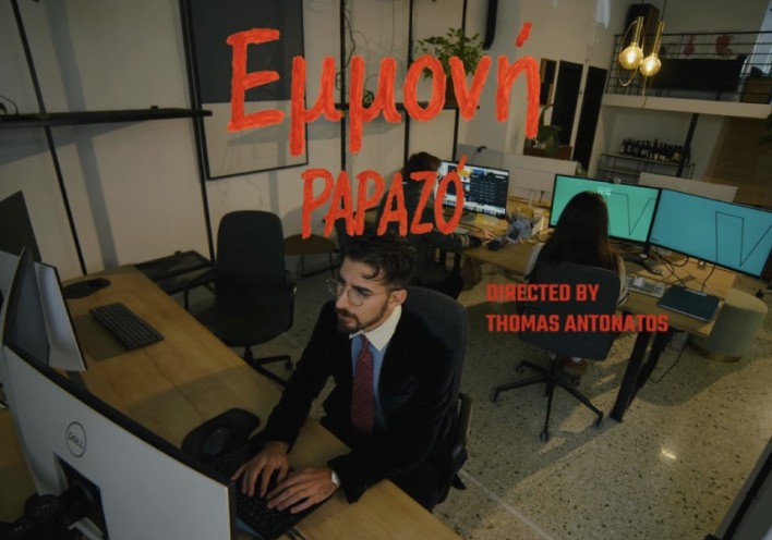 Ο Papazó παρουσιάζει το νέο του τραγούδι «Εμμονή»