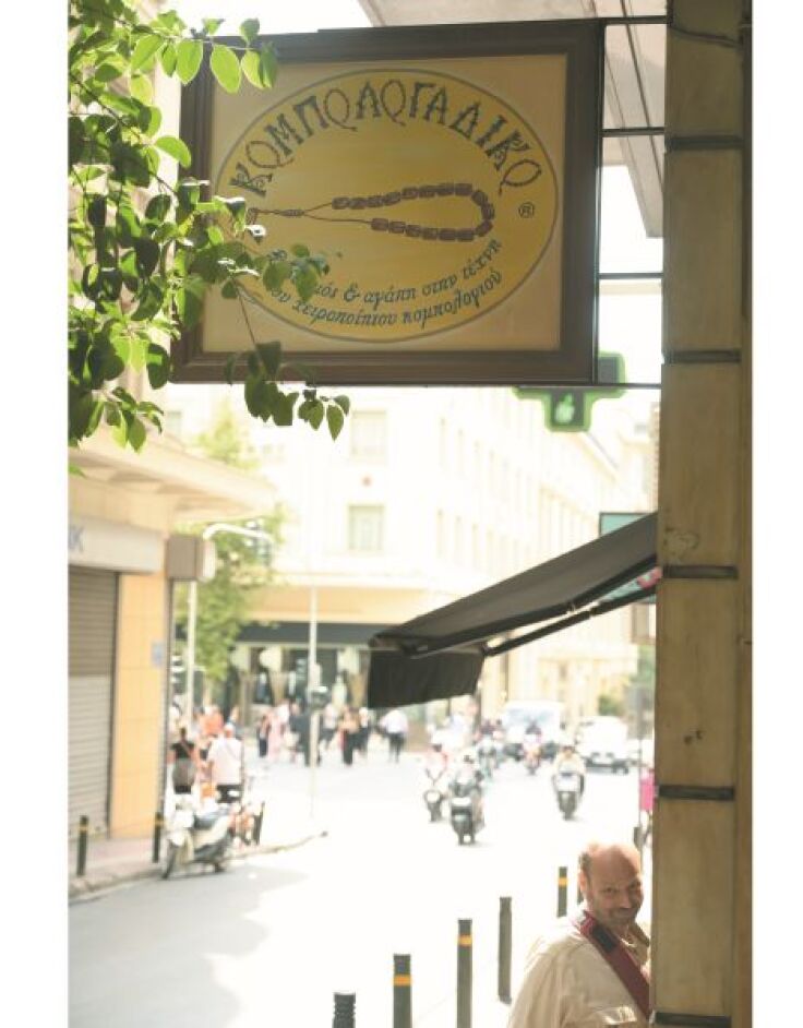 Κομπολογάδικο