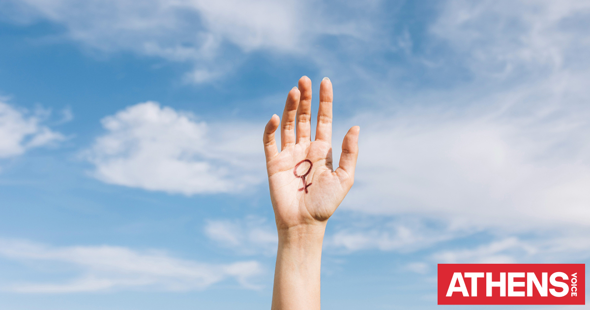 Κι όμως, είσαι φεμινίστρια!