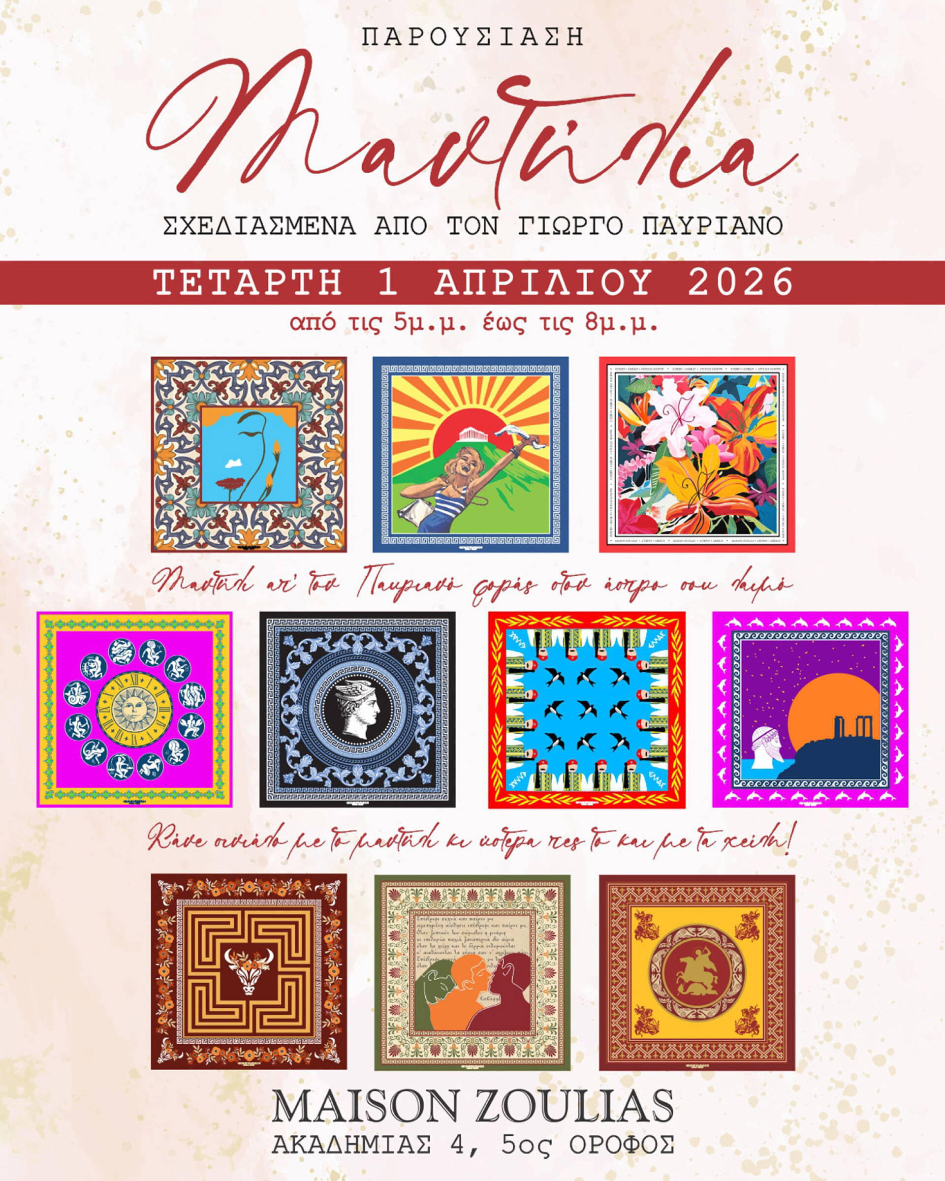 Τα μαντίλια του Γιώργου Παυριανού στο ατελιέ του αγαπημένου μας Βασίλη Ζούλια