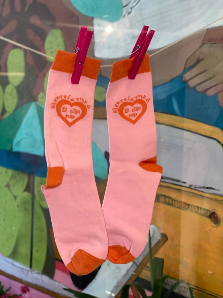 Σε είδα και ηλεκτρίστηκα the sock