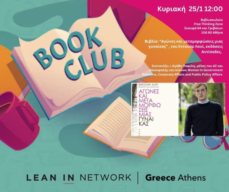 Λέσχη Ανάγνωσης του Lean In Network Greece – Athens