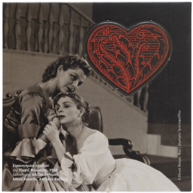 Μπαζάρ στο Πωλητήριο Εθνικού Θεάτρου