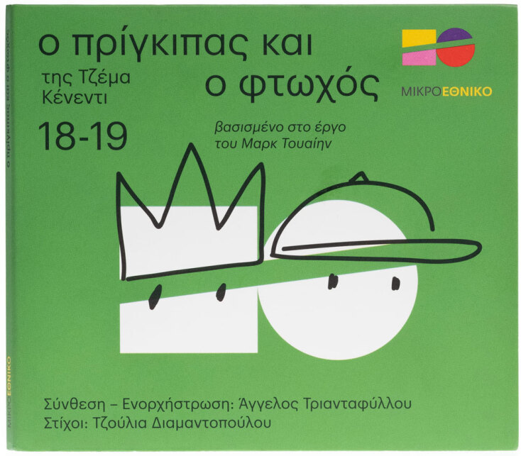 Μπαζάρ στο Πωλητήριο Εθνικού Θεάτρου