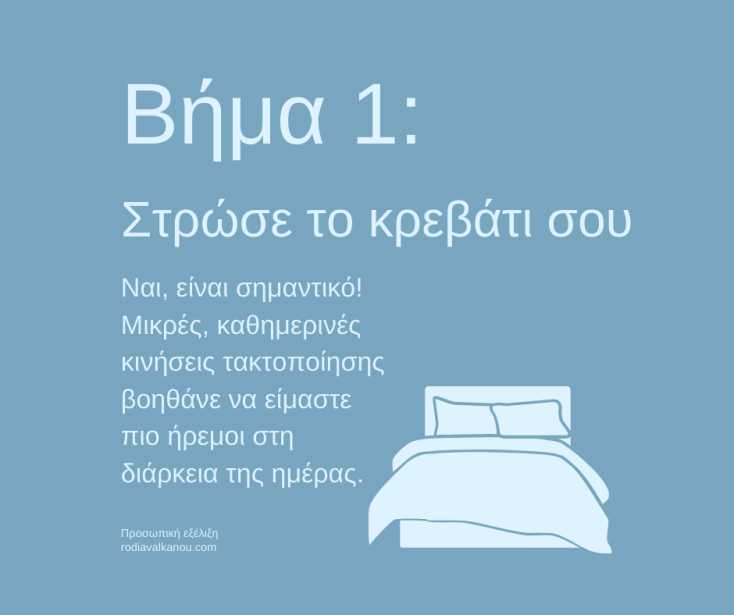 Ροδιά Βαλκάνου: χρήσιμες και πρακτικές της συμβουλές για την οργάνωση της επαγγελματικής σας ζωή
