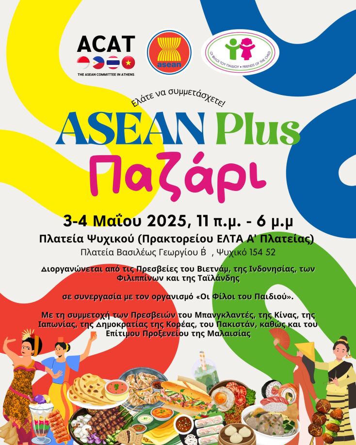 Έρχεται το τρίτο ασιατικό μπαζάρ για τη στήριξη του σωματείου «Οι Φίλοι του Παιδιού»