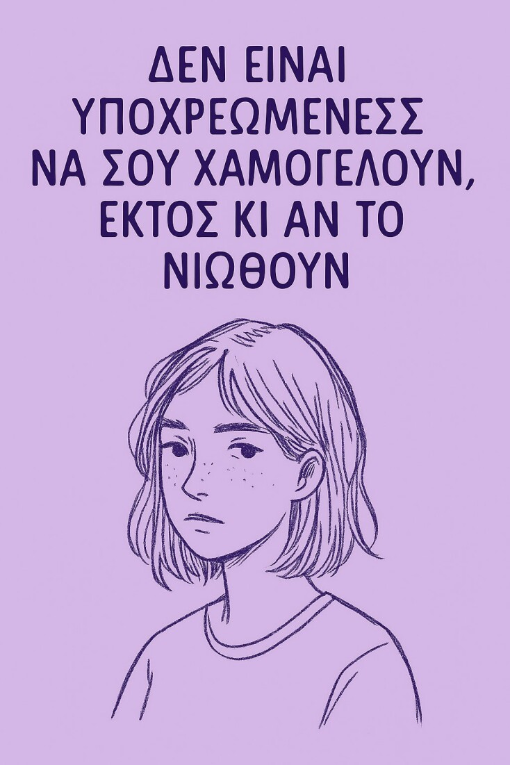 Οι εργαζόμενες στον χώρο της λιανικής και της εστίασης -και οι εργαζόμενοι, επίσης- δεν είναι οι προσωπικοί σου διασκεδαστές