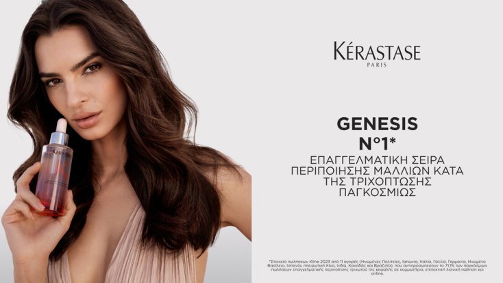 Σειρές Kerastase | Genesis και Premiere